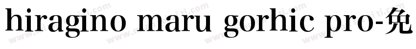 hiragino maru gorhic pro字体转换